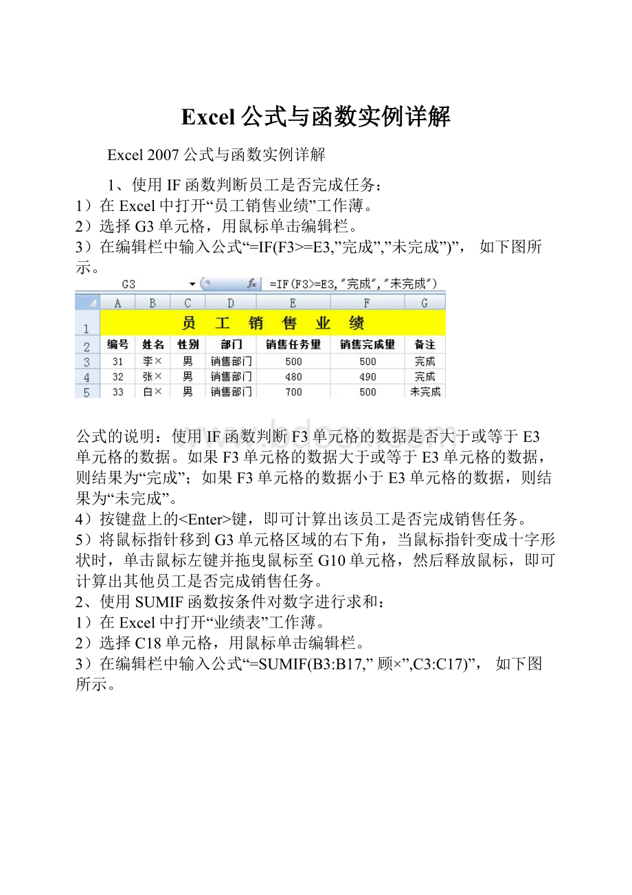 Excel公式与函数实例详解.docx