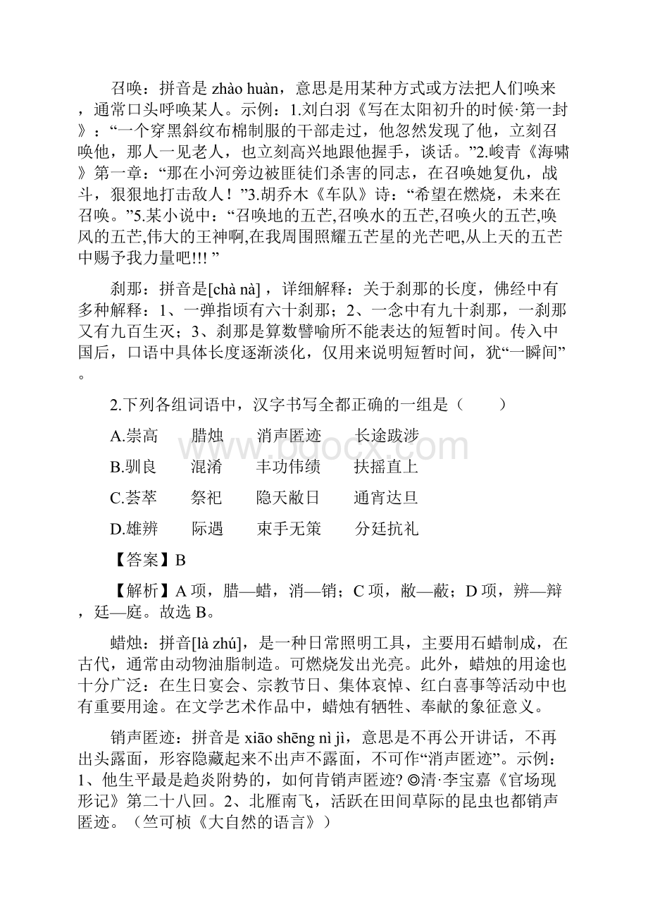 陕西省中考语文真题全解全析Word格式.docx_第2页