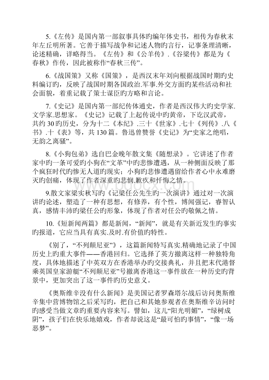 高二学业水平考试语文复习教案.docx_第2页