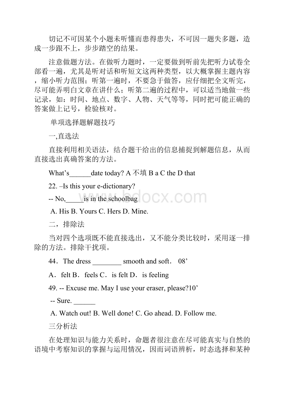 河南省中考英语答题技巧.docx_第2页