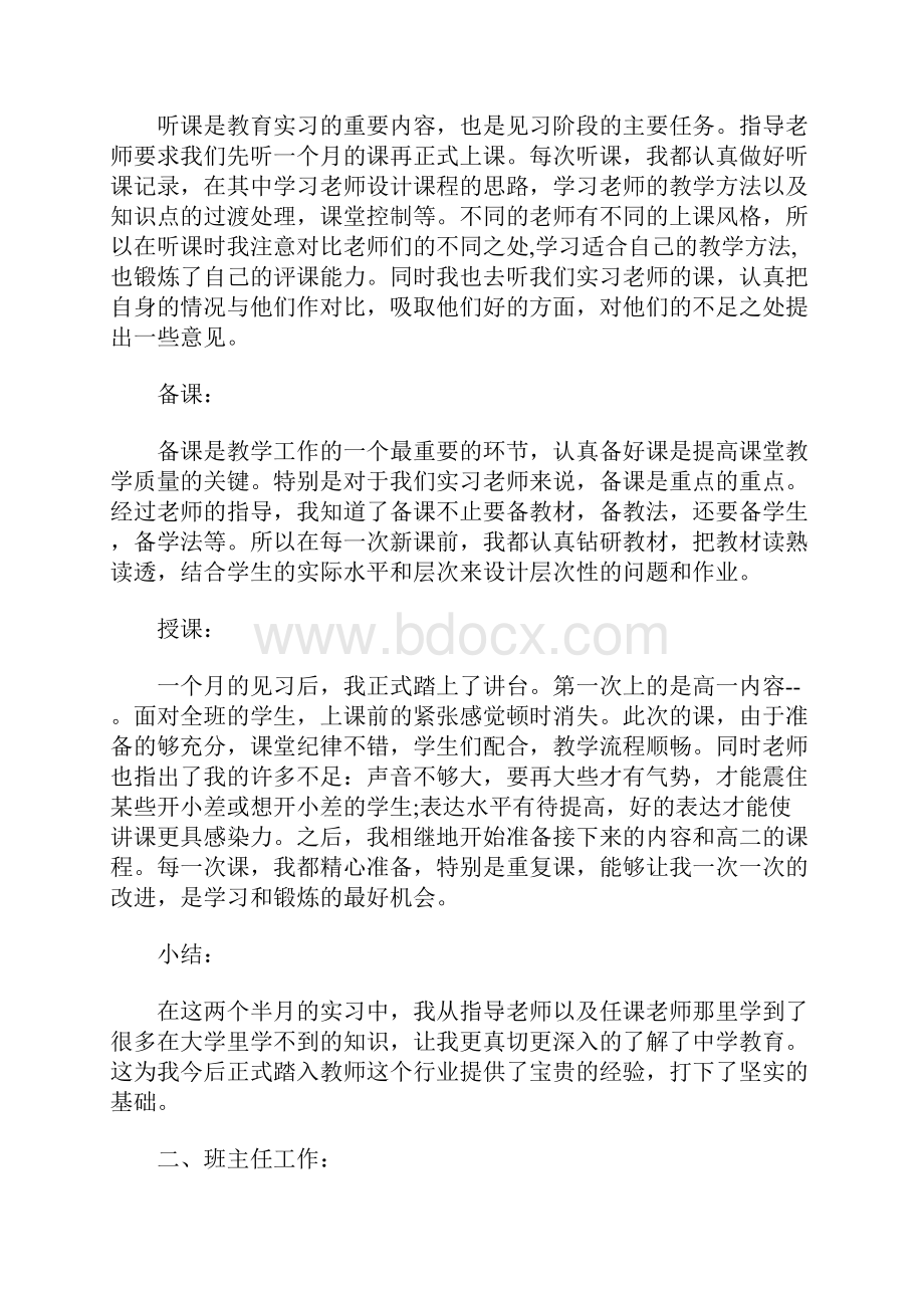 实习生工作总结.docx_第2页