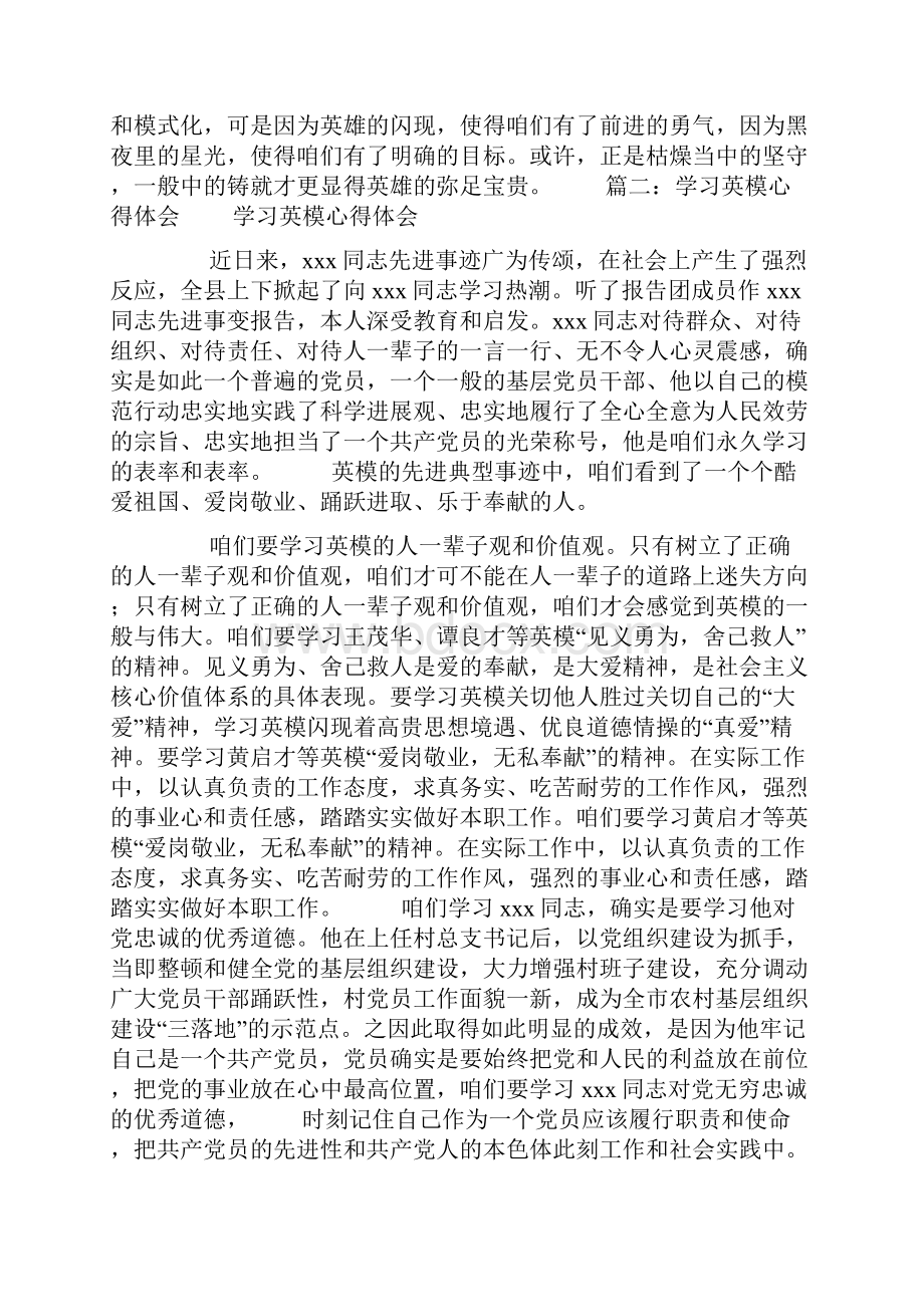 学习英烈心得体会.docx_第2页