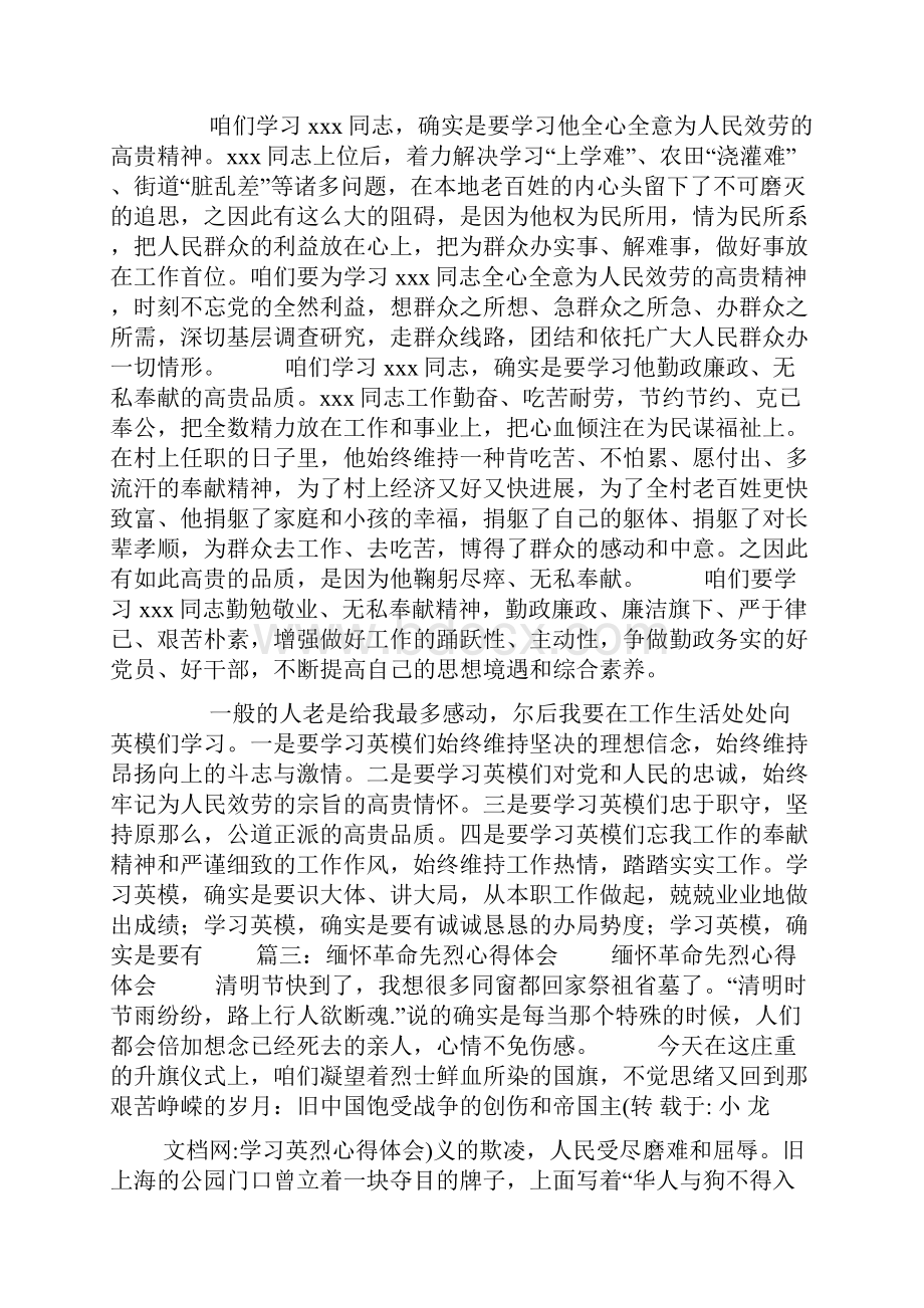 学习英烈心得体会.docx_第3页