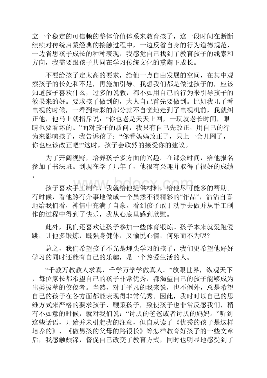 家校共育立德树人家庭教育公开课第三期观后感心得范文.docx_第2页