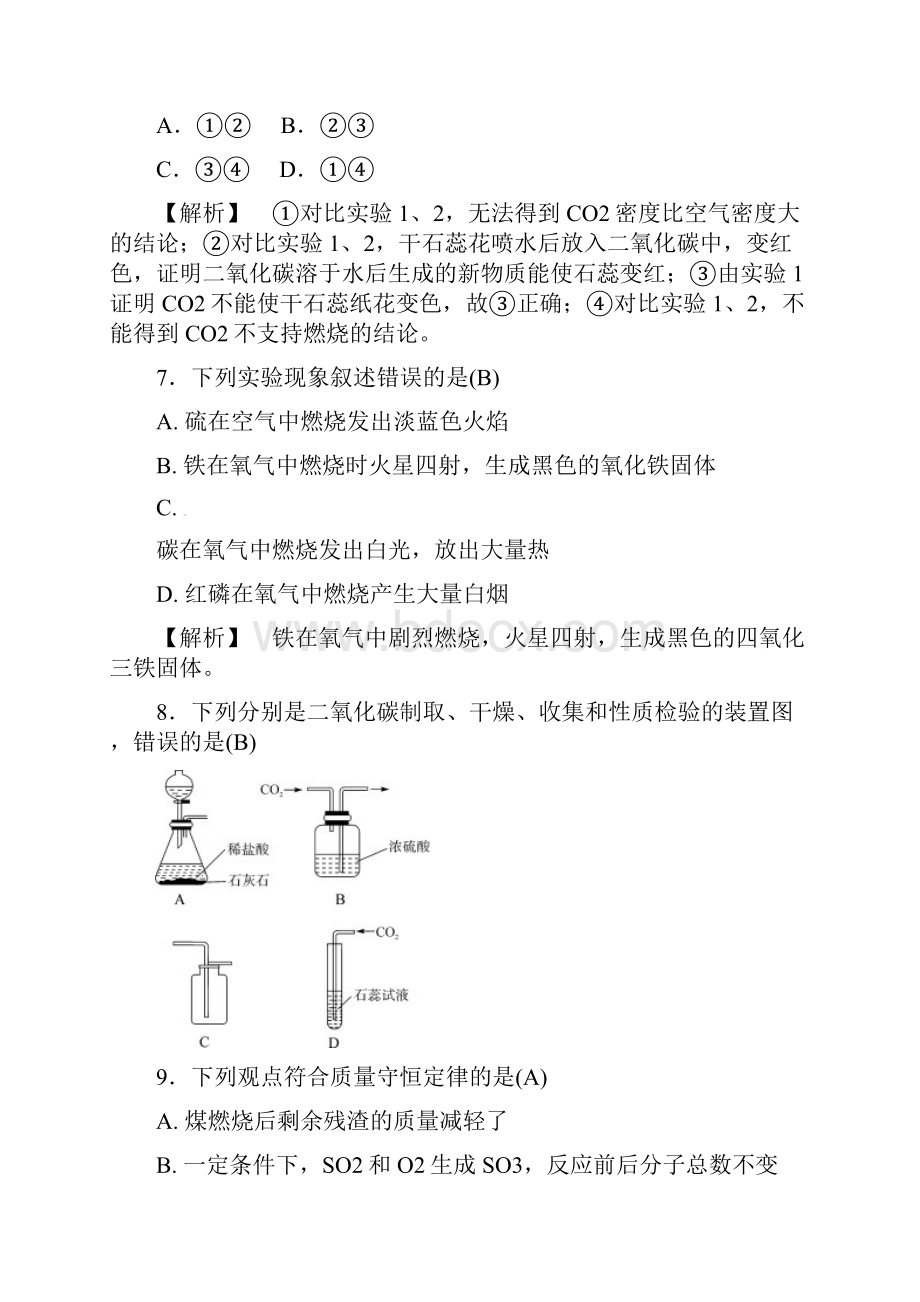 八年级科学下册3空气与生命自测题Word格式文档下载.docx_第3页