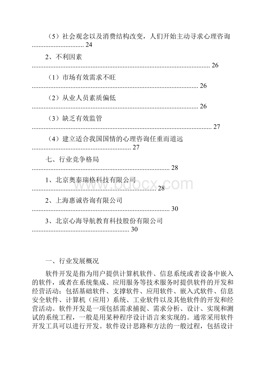 心理测评软件行业分析报告.docx_第3页