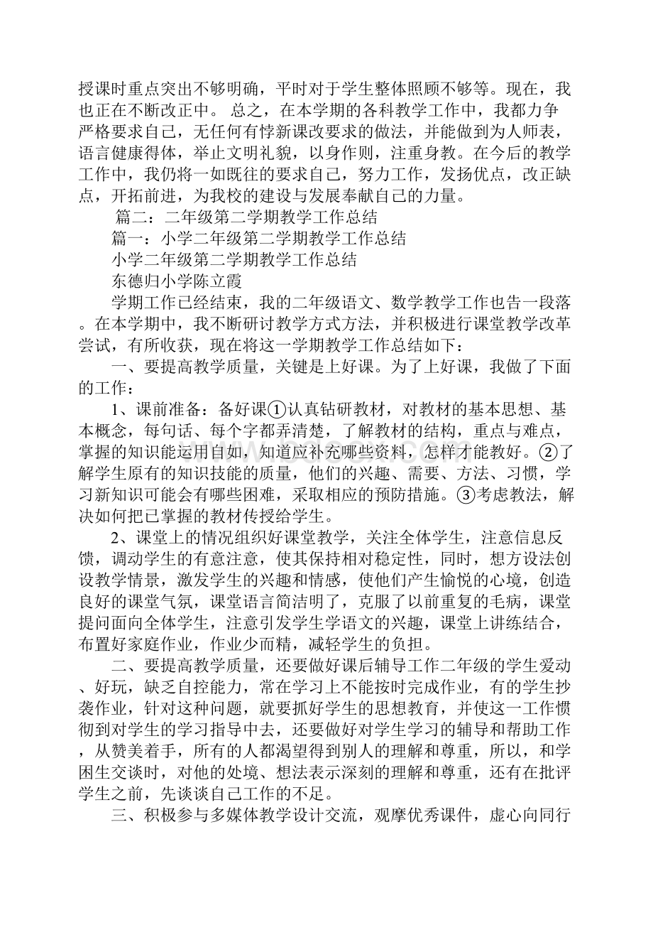 二年级教学工作总结第二学期文档格式.docx_第2页