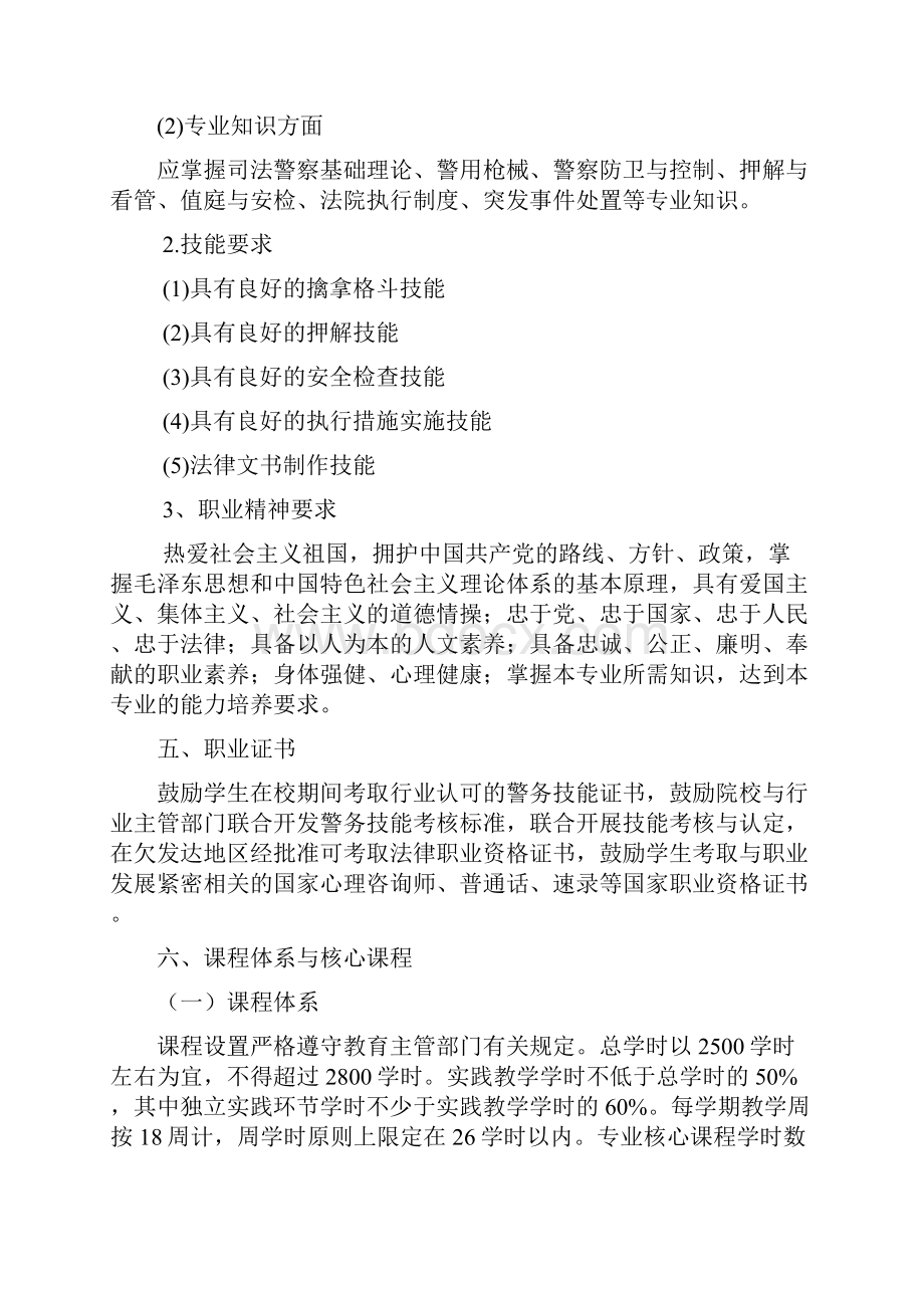 司法警务专业三年制教学计划.docx_第2页