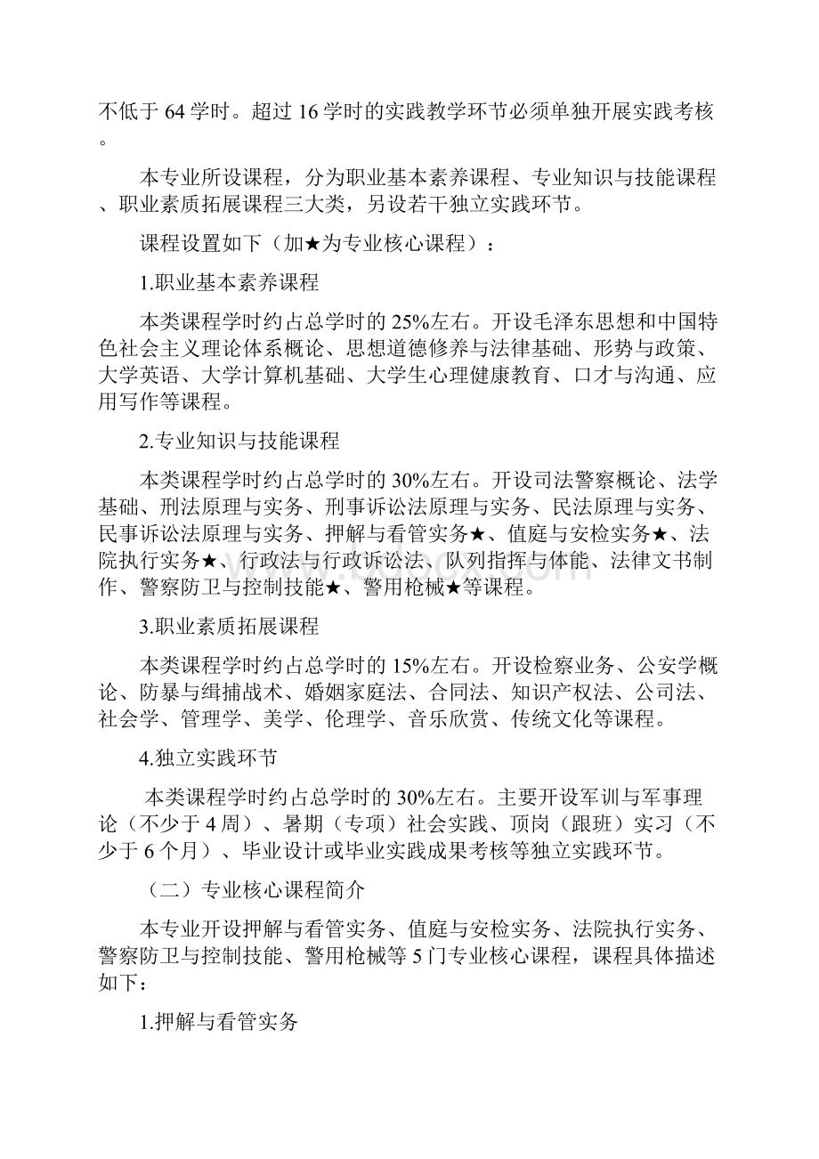 司法警务专业三年制教学计划.docx_第3页