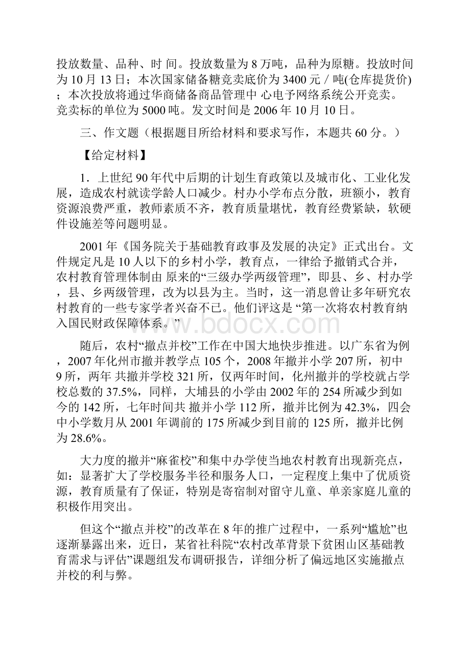 最新事业单位考试综合应用能力.docx_第2页