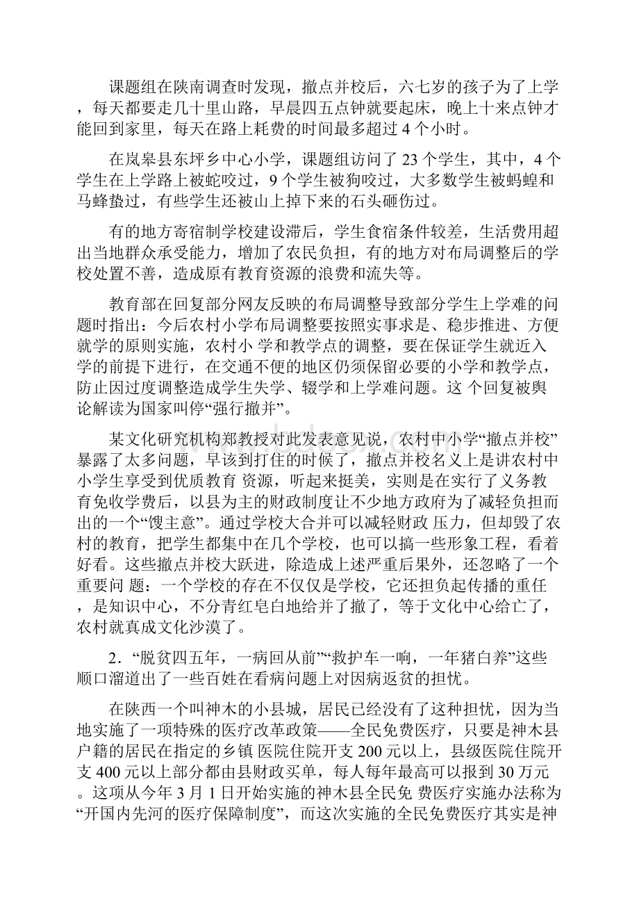 最新事业单位考试综合应用能力.docx_第3页