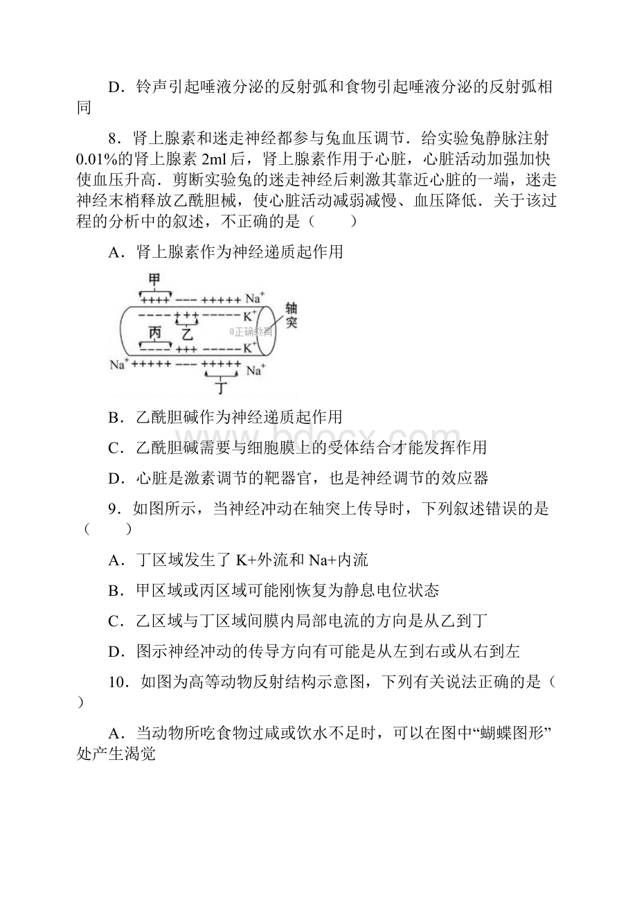 四川省邻水实验学校学年高二生物上学期第三次月考试题.docx_第3页