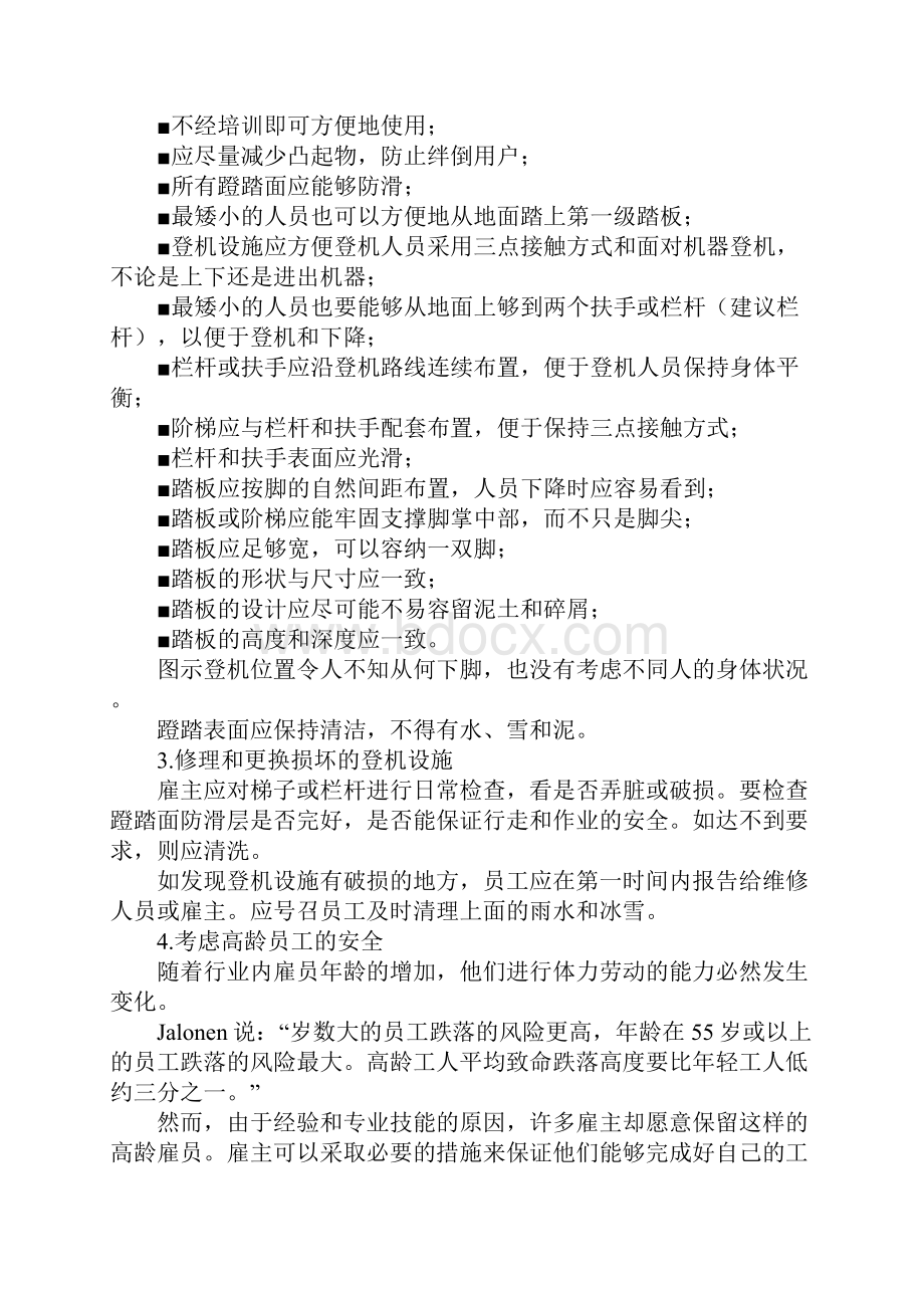 移动式起重机操作注意事项最新版.docx_第3页