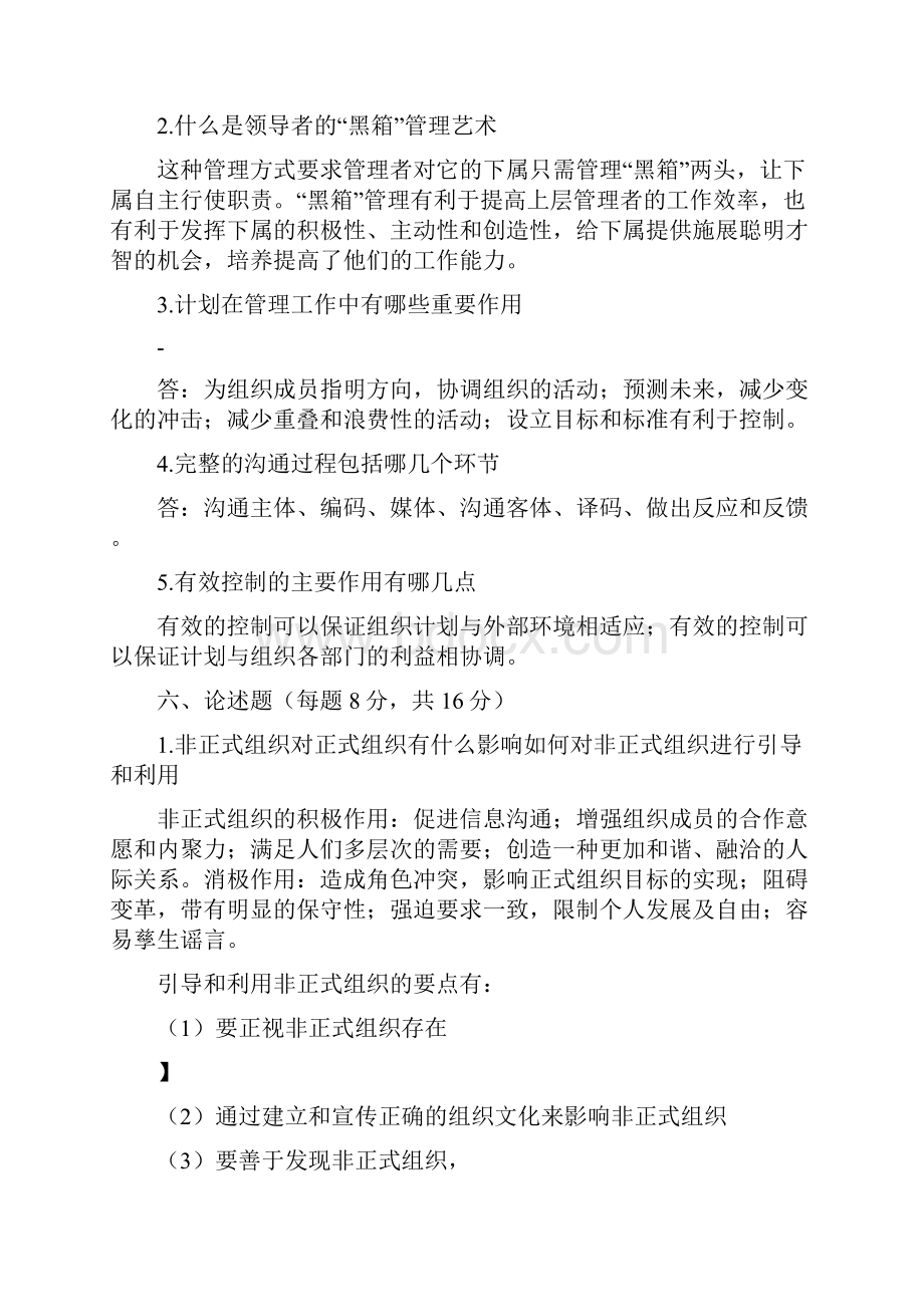 管理学试题库答案.docx_第2页