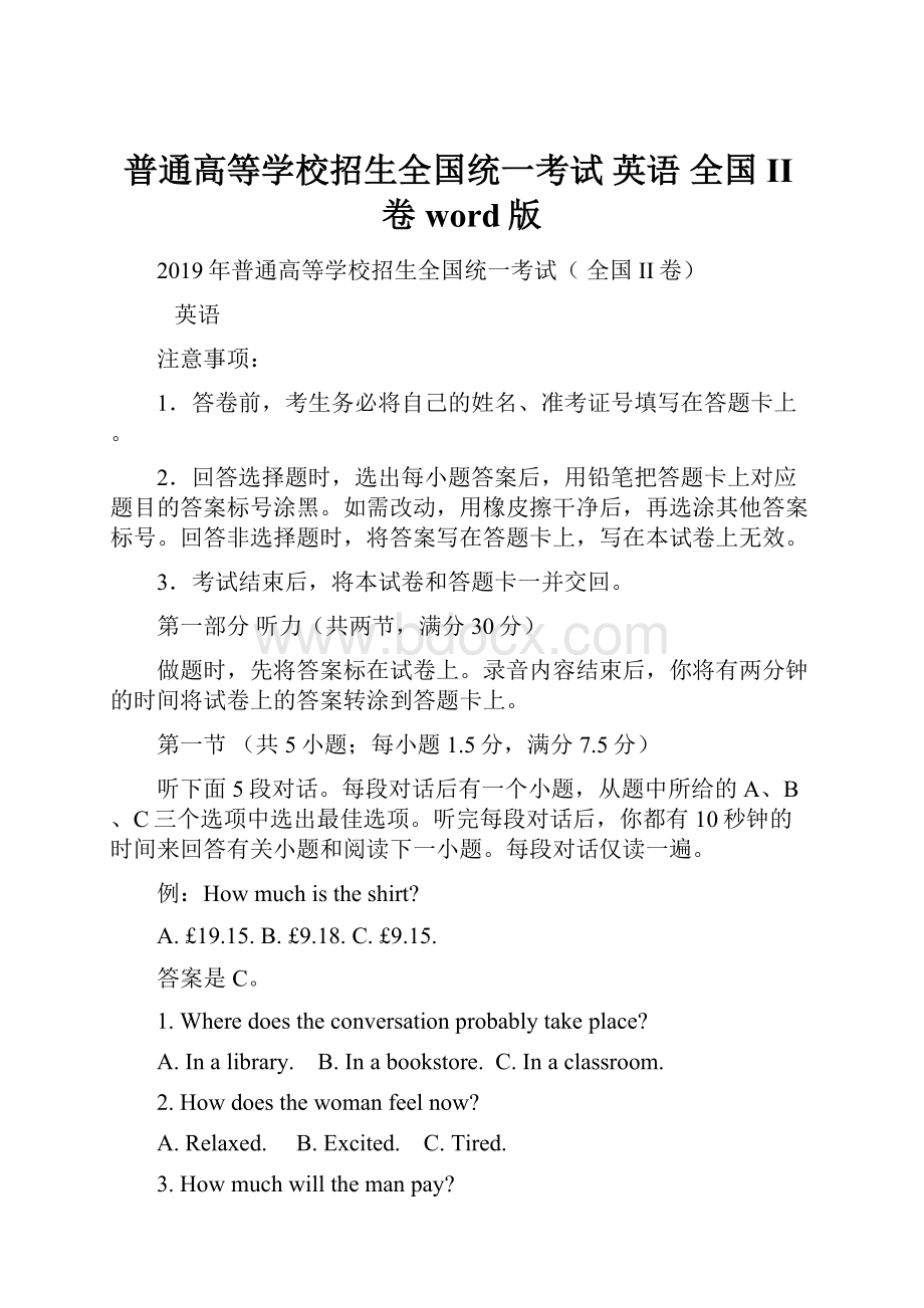 普通高等学校招生全国统一考试 英语 全国II卷 word版Word文档下载推荐.docx