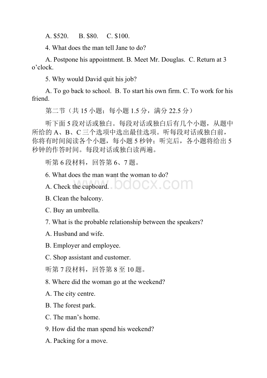 普通高等学校招生全国统一考试 英语 全国II卷 word版.docx_第2页