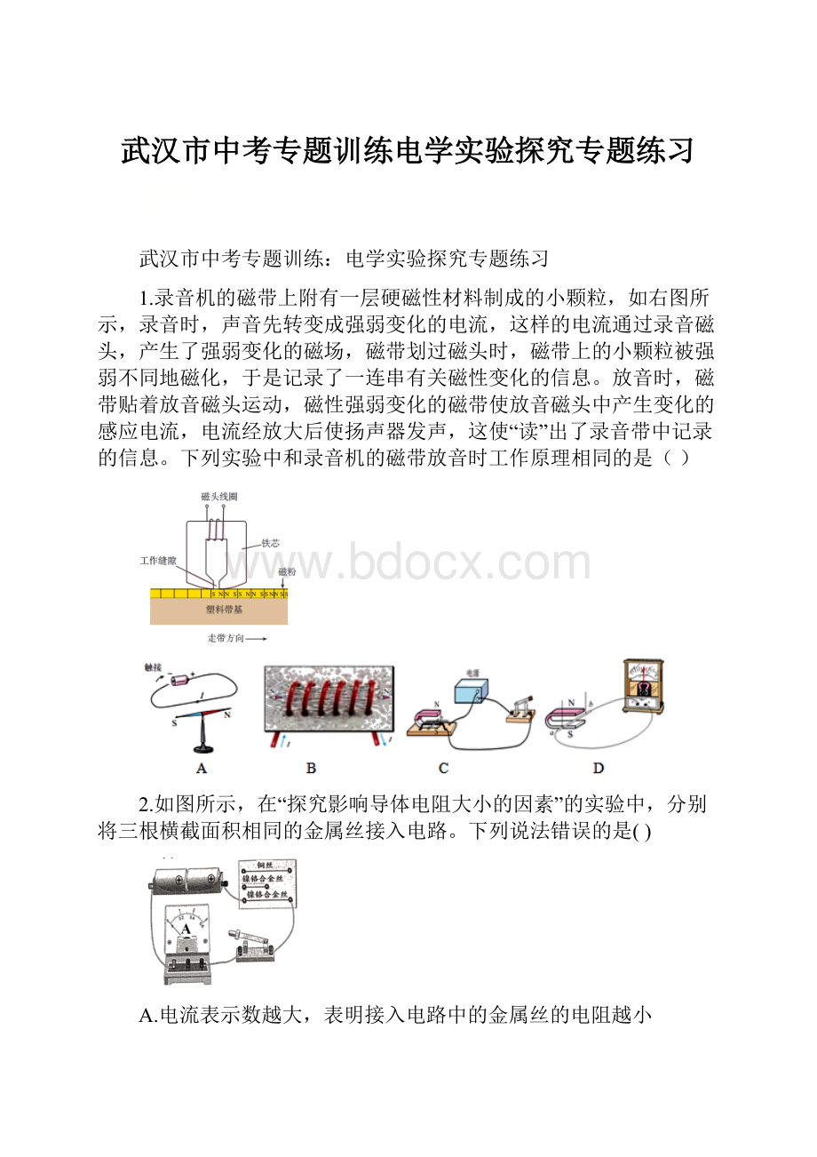 武汉市中考专题训练电学实验探究专题练习Word格式文档下载.docx_第1页