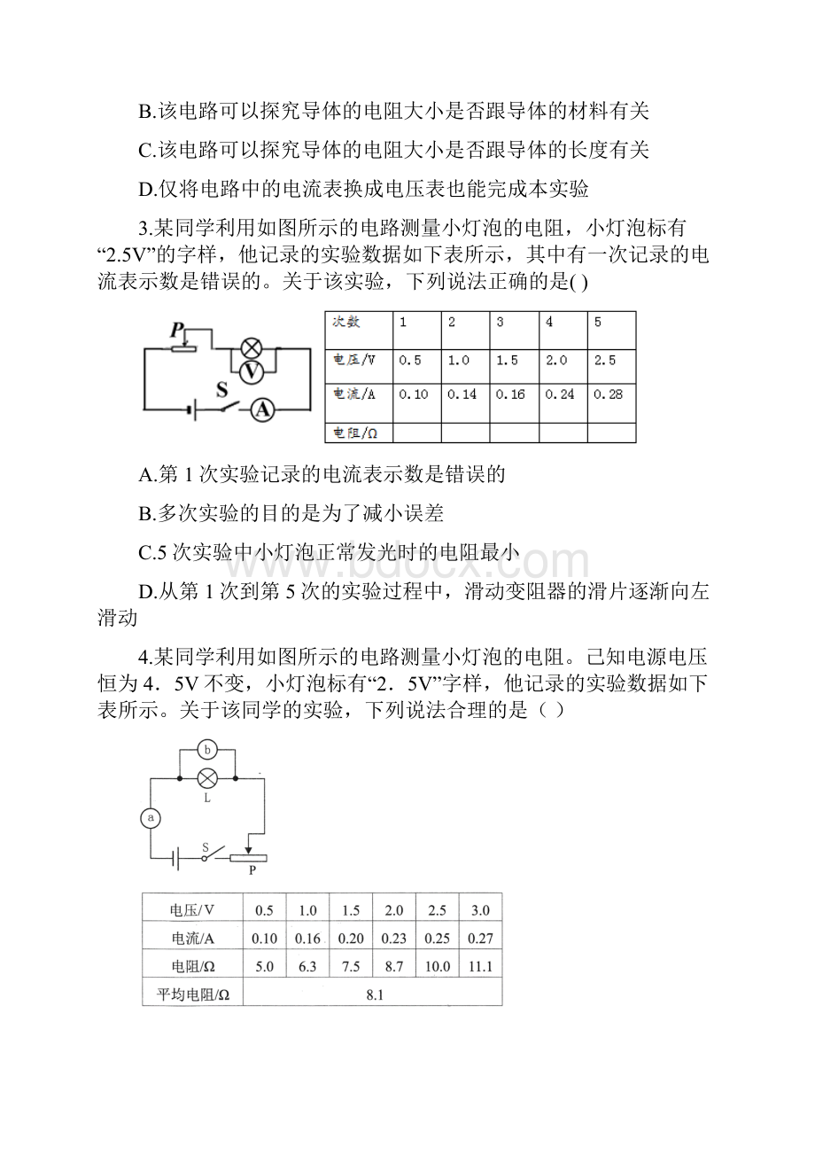 武汉市中考专题训练电学实验探究专题练习Word格式文档下载.docx_第2页