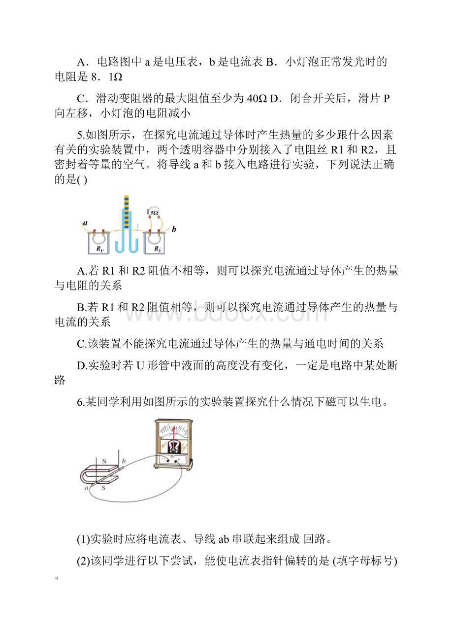 武汉市中考专题训练电学实验探究专题练习Word格式文档下载.docx_第3页