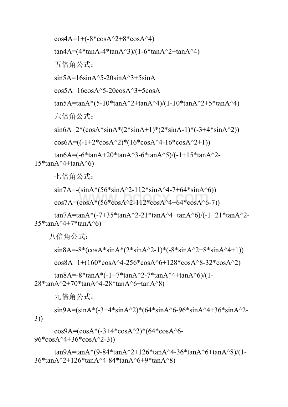 数学基础公式.docx_第3页