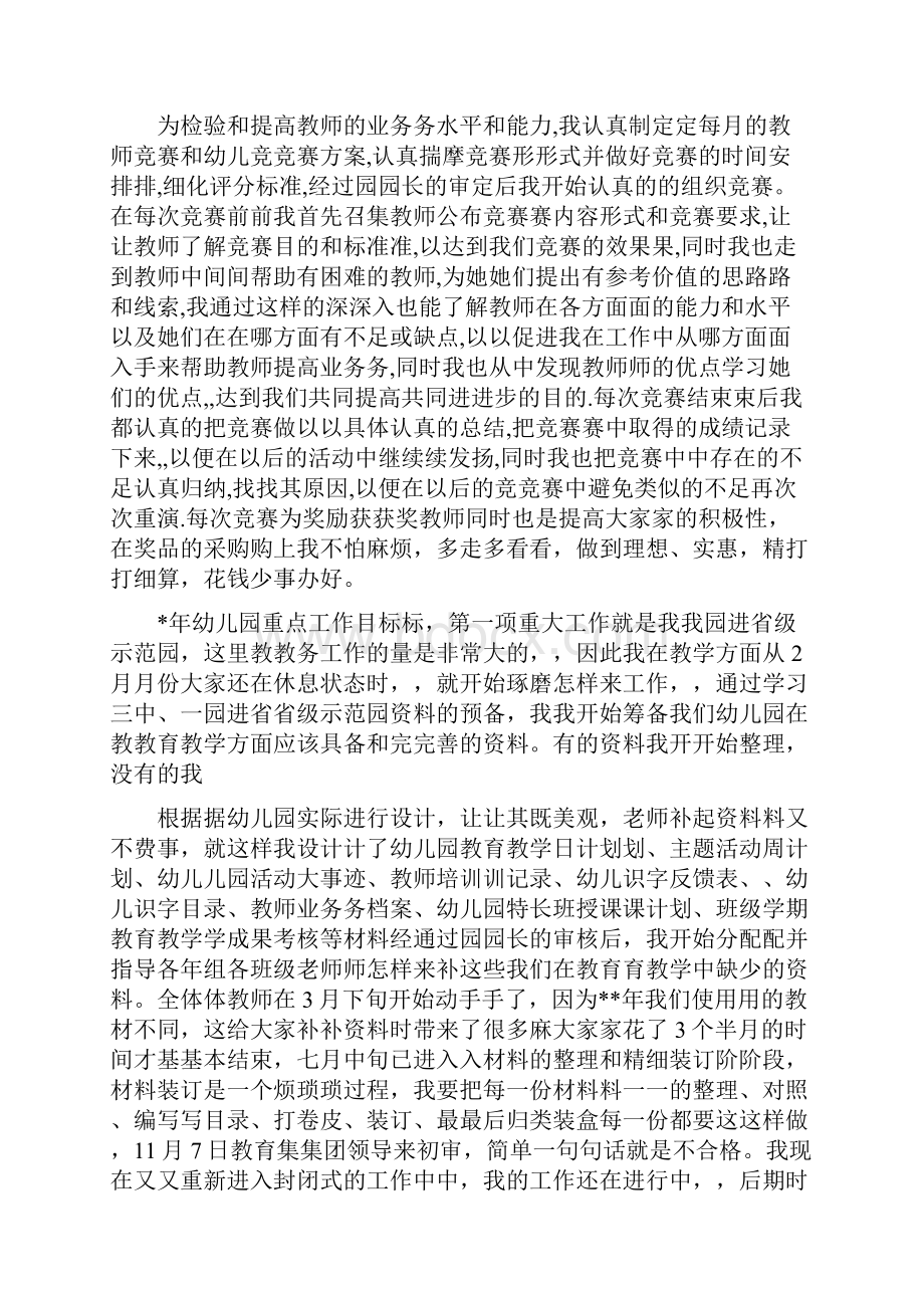 幼儿园教务主任述职报告范文.docx_第3页