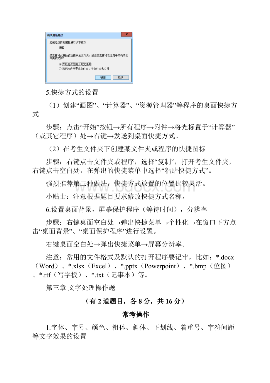 计算机统考题目复习.docx_第3页