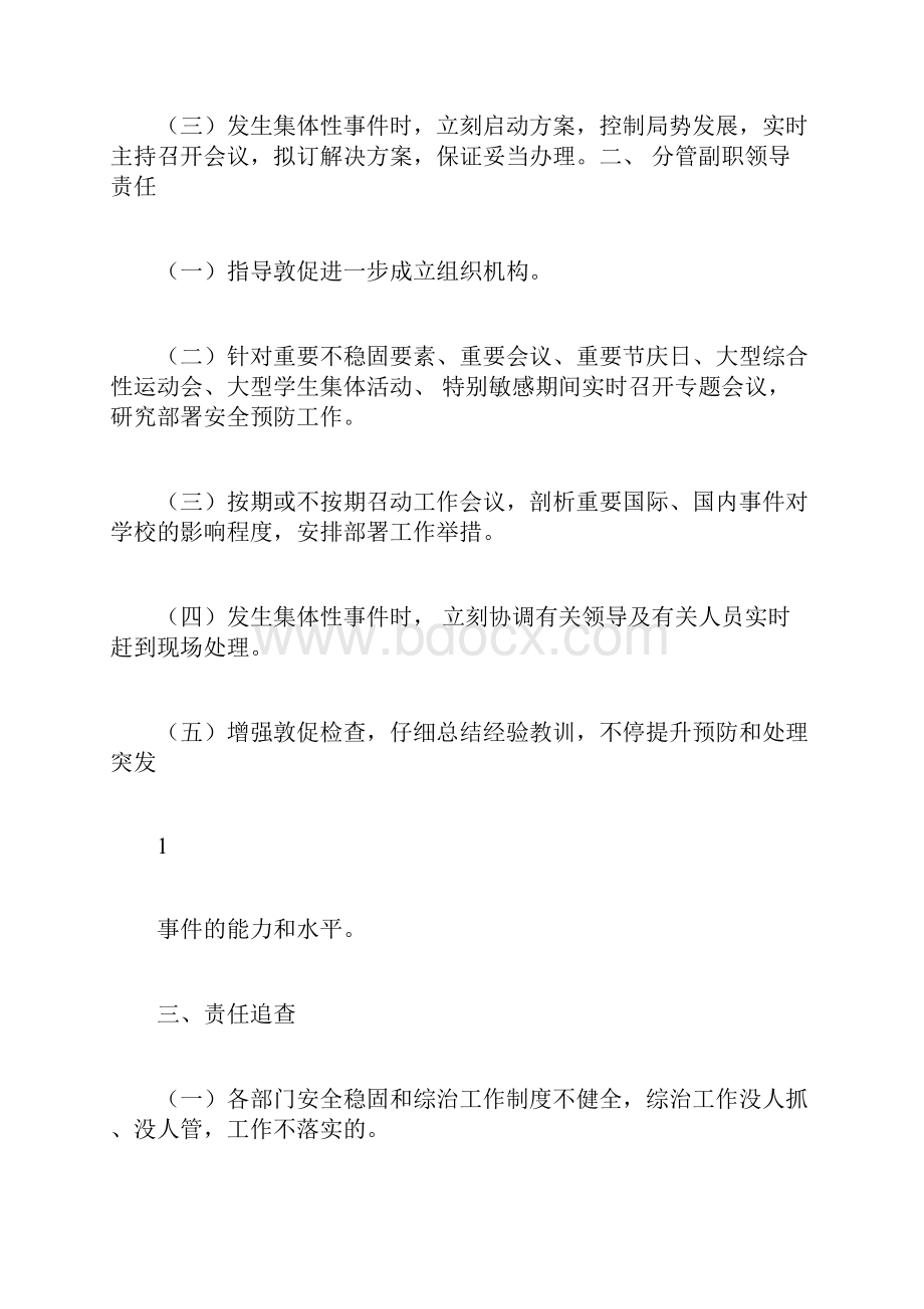 校园综合治理制度汇编Word格式.docx_第2页