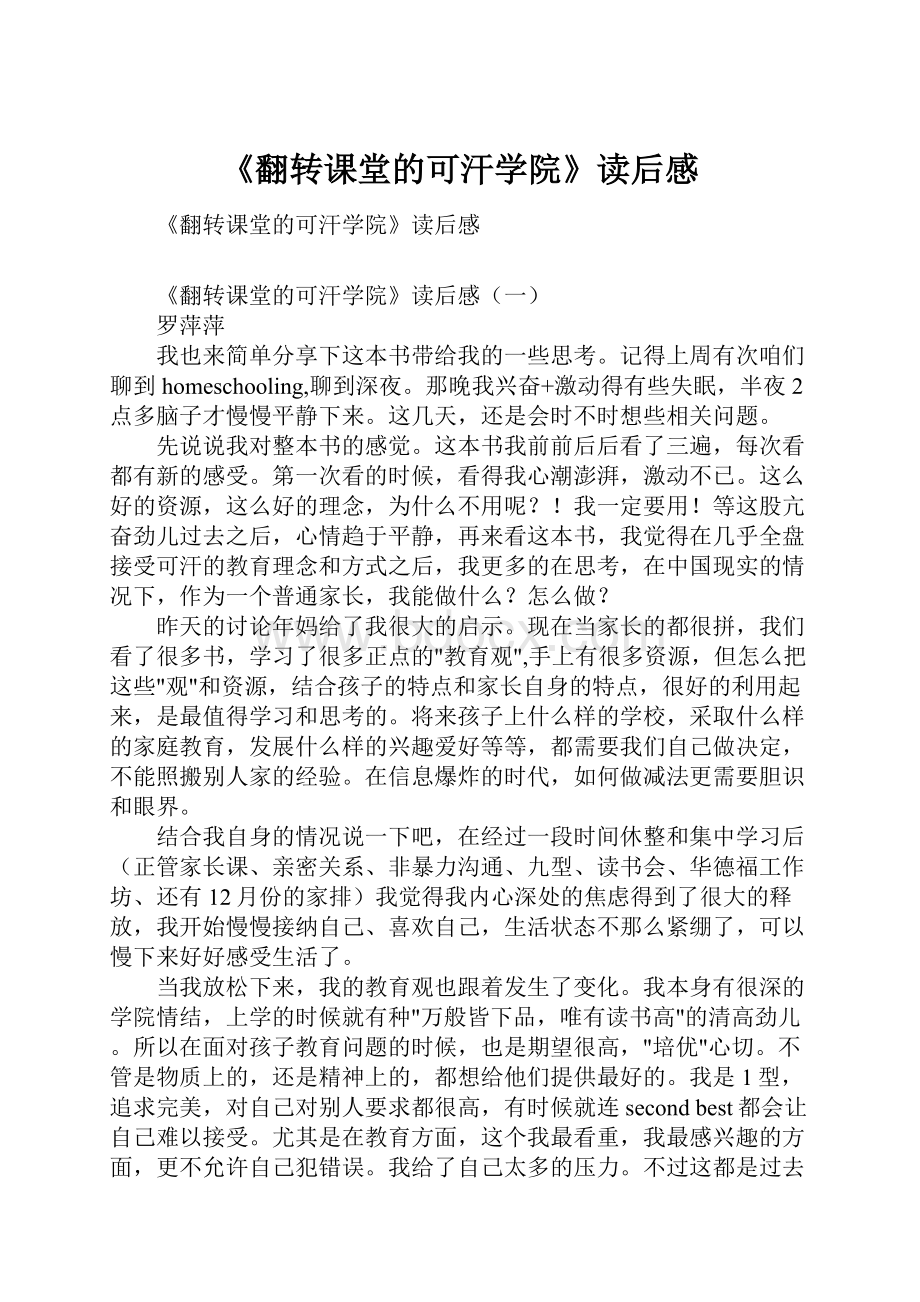 《翻转课堂的可汗学院》读后感Word文档下载推荐.docx_第1页