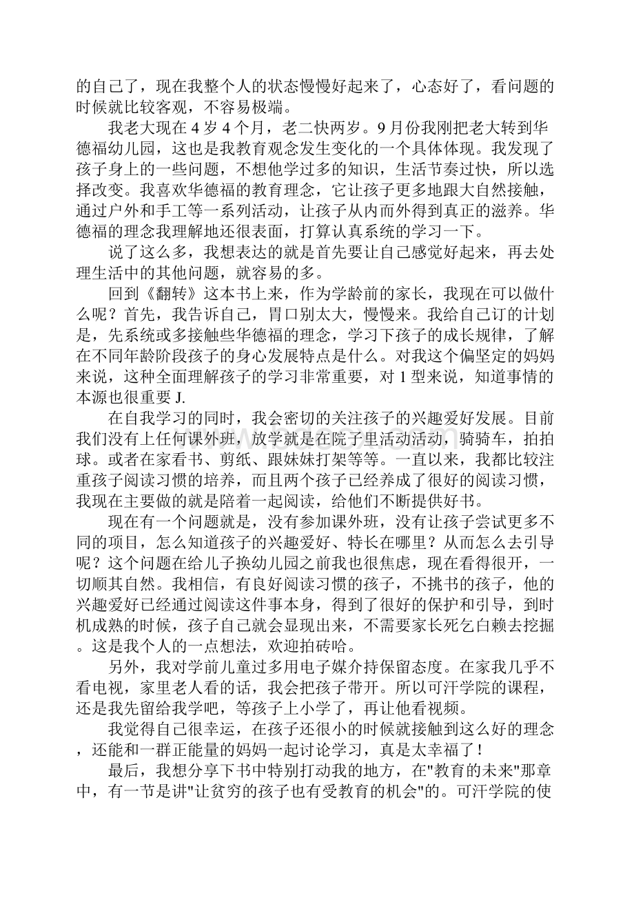 《翻转课堂的可汗学院》读后感Word文档下载推荐.docx_第2页