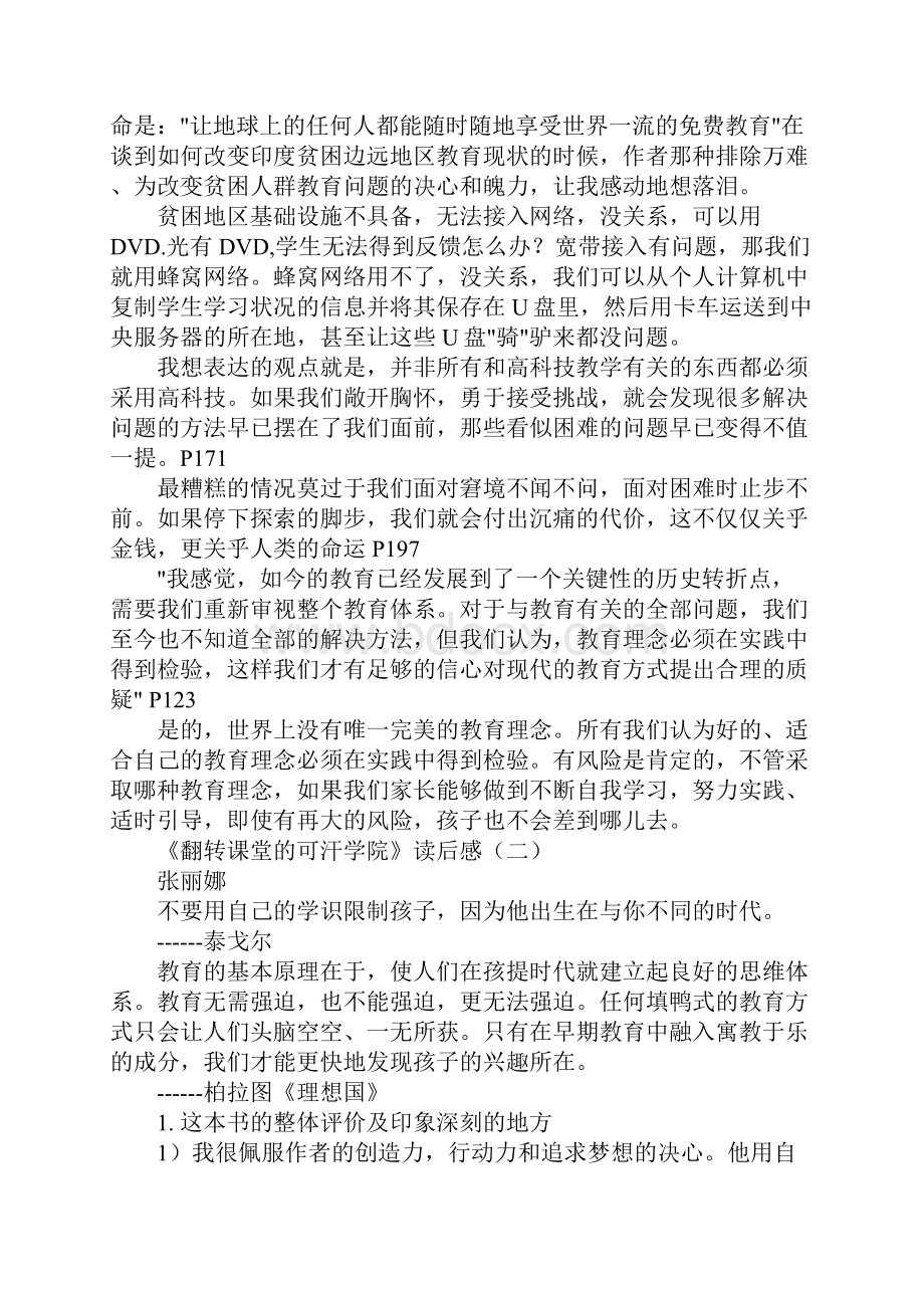 《翻转课堂的可汗学院》读后感Word文档下载推荐.docx_第3页