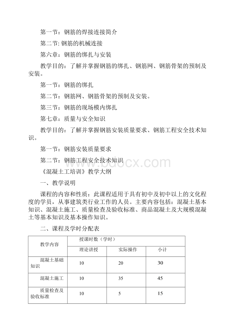 初级钢筋工专业教学方案计划大纲.docx_第3页