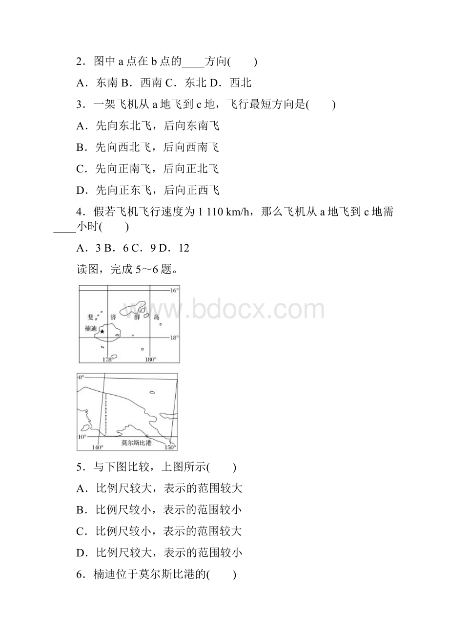 高考地理一轮复习 限时单元检测卷1 地球与地图 新人教版Word文档下载推荐.docx_第2页