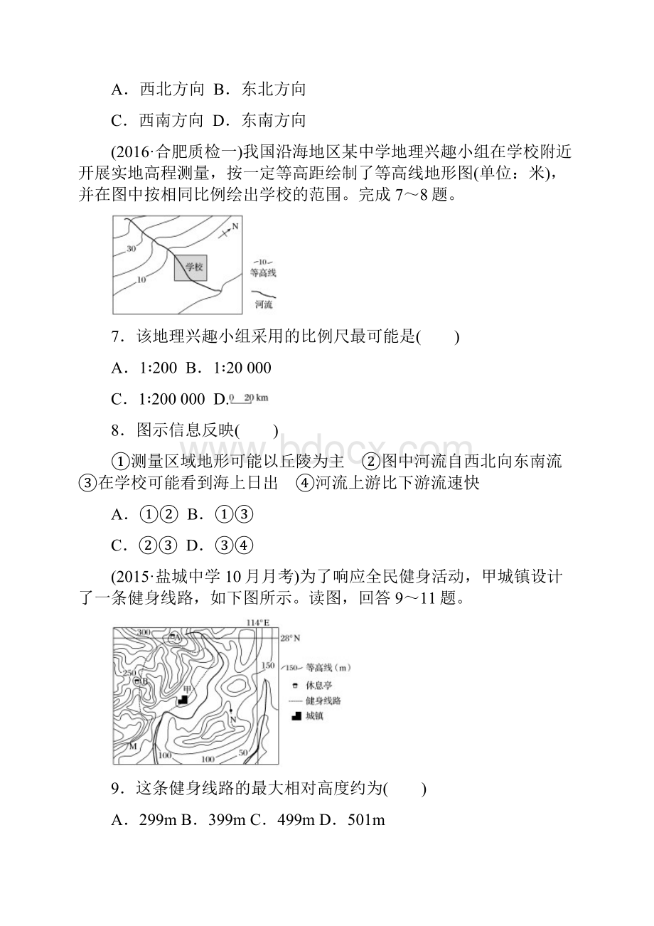 高考地理一轮复习 限时单元检测卷1 地球与地图 新人教版Word文档下载推荐.docx_第3页