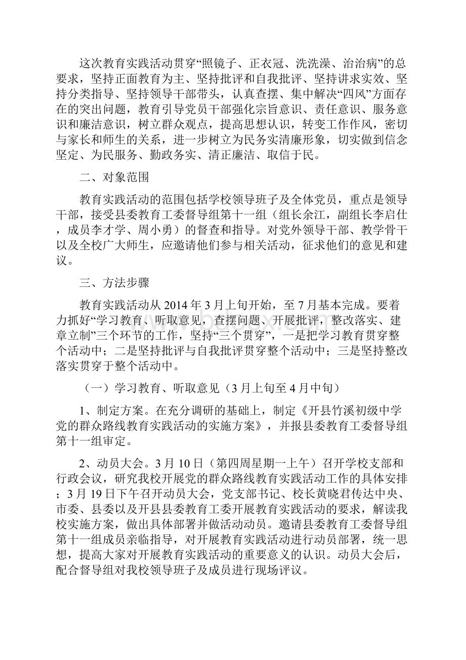 学校动实施方案.docx_第2页