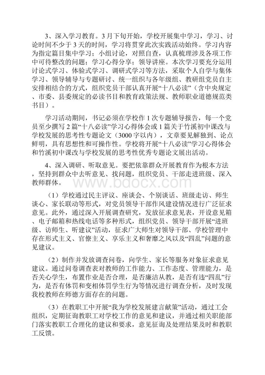 学校动实施方案.docx_第3页