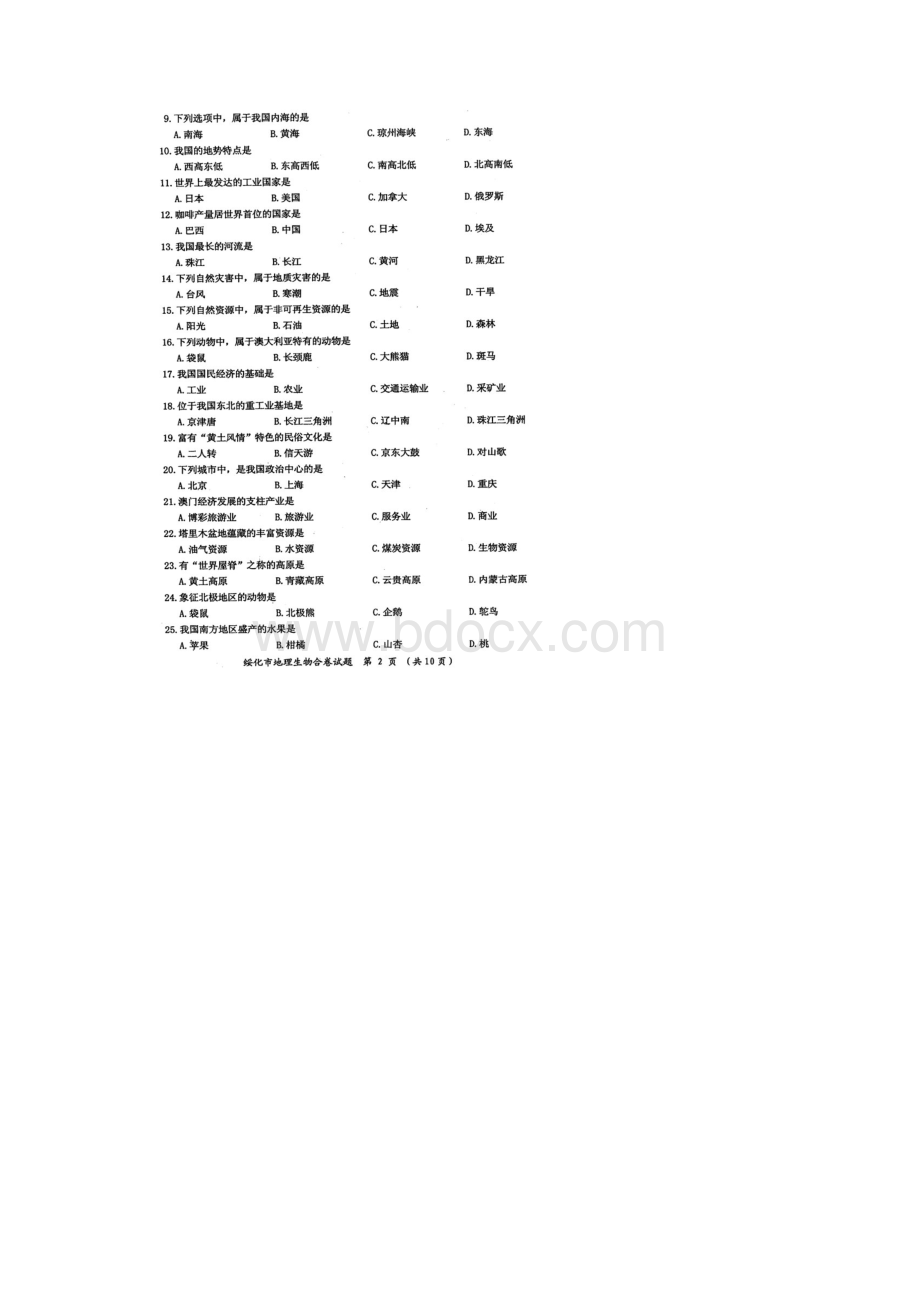 绥化市初二会考地理生物含答案.docx_第2页