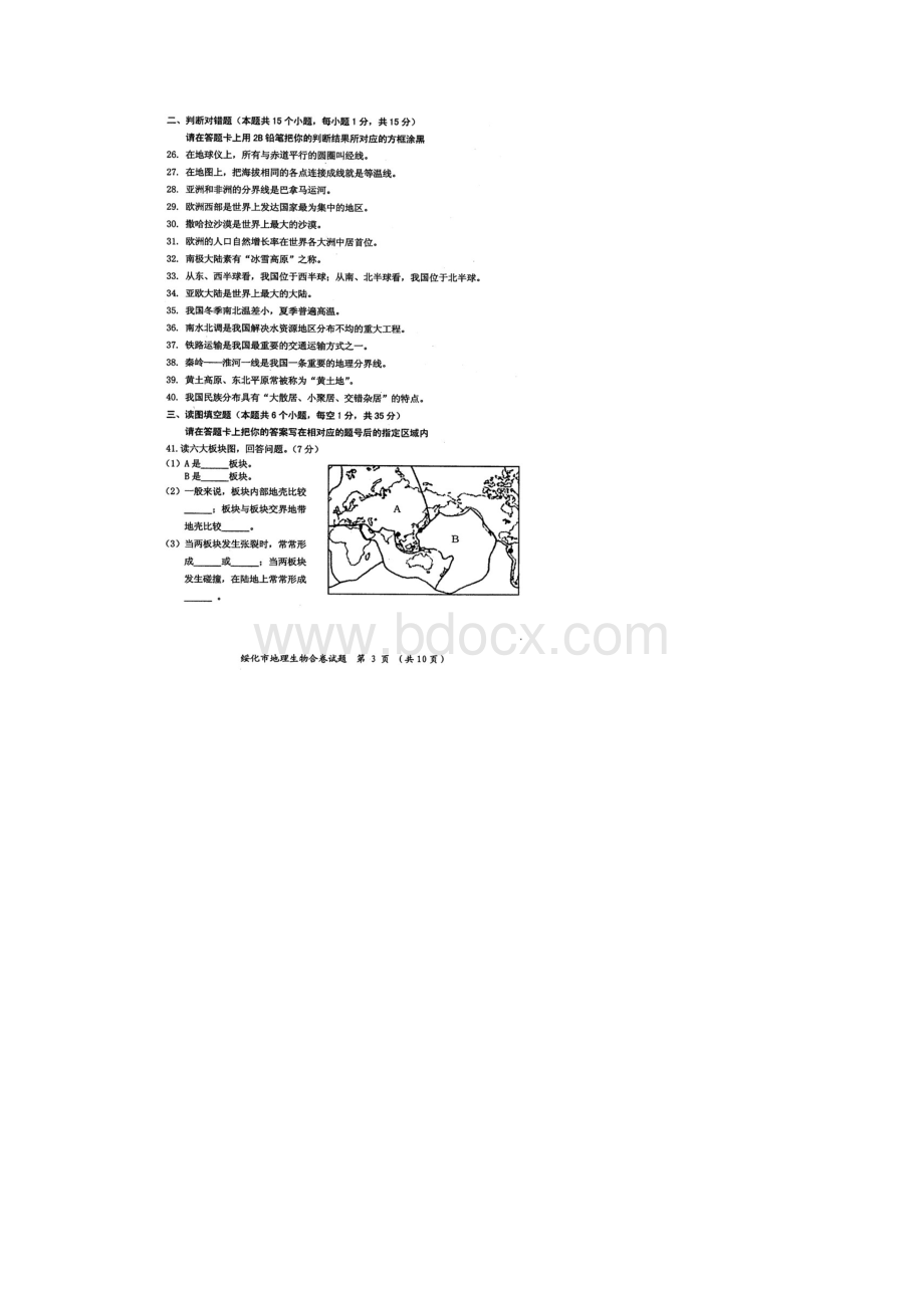 绥化市初二会考地理生物含答案.docx_第3页