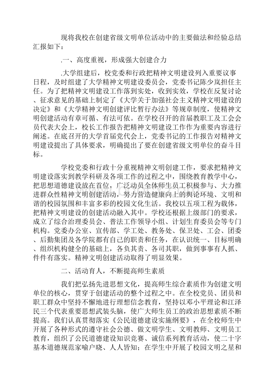 大学创建省级文明单位汇报材料.docx_第2页