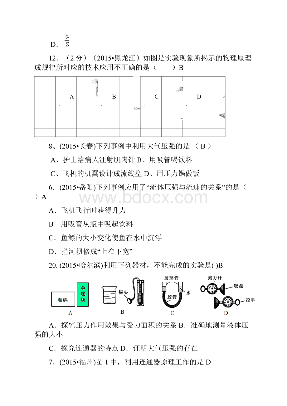 全国中考物理110套试题汇编09压强.docx_第3页