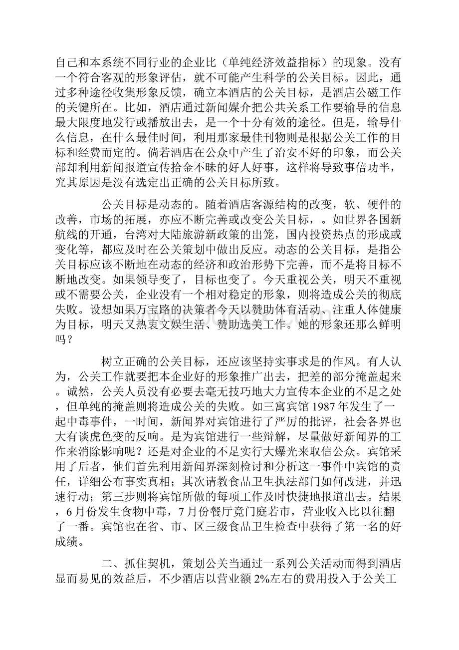 酒店公关策划书.docx_第2页