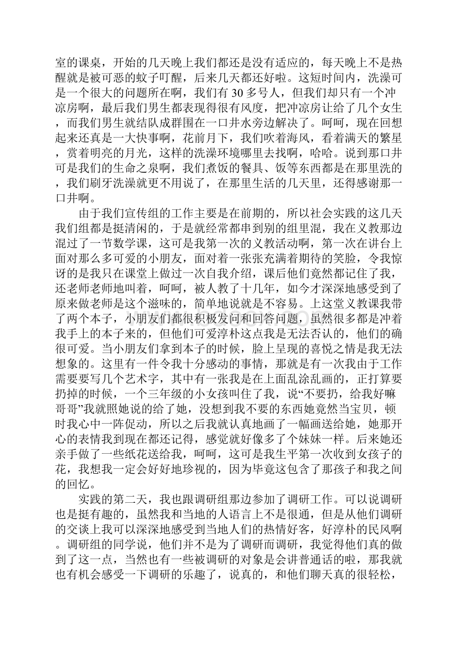 三下乡总结.docx_第2页