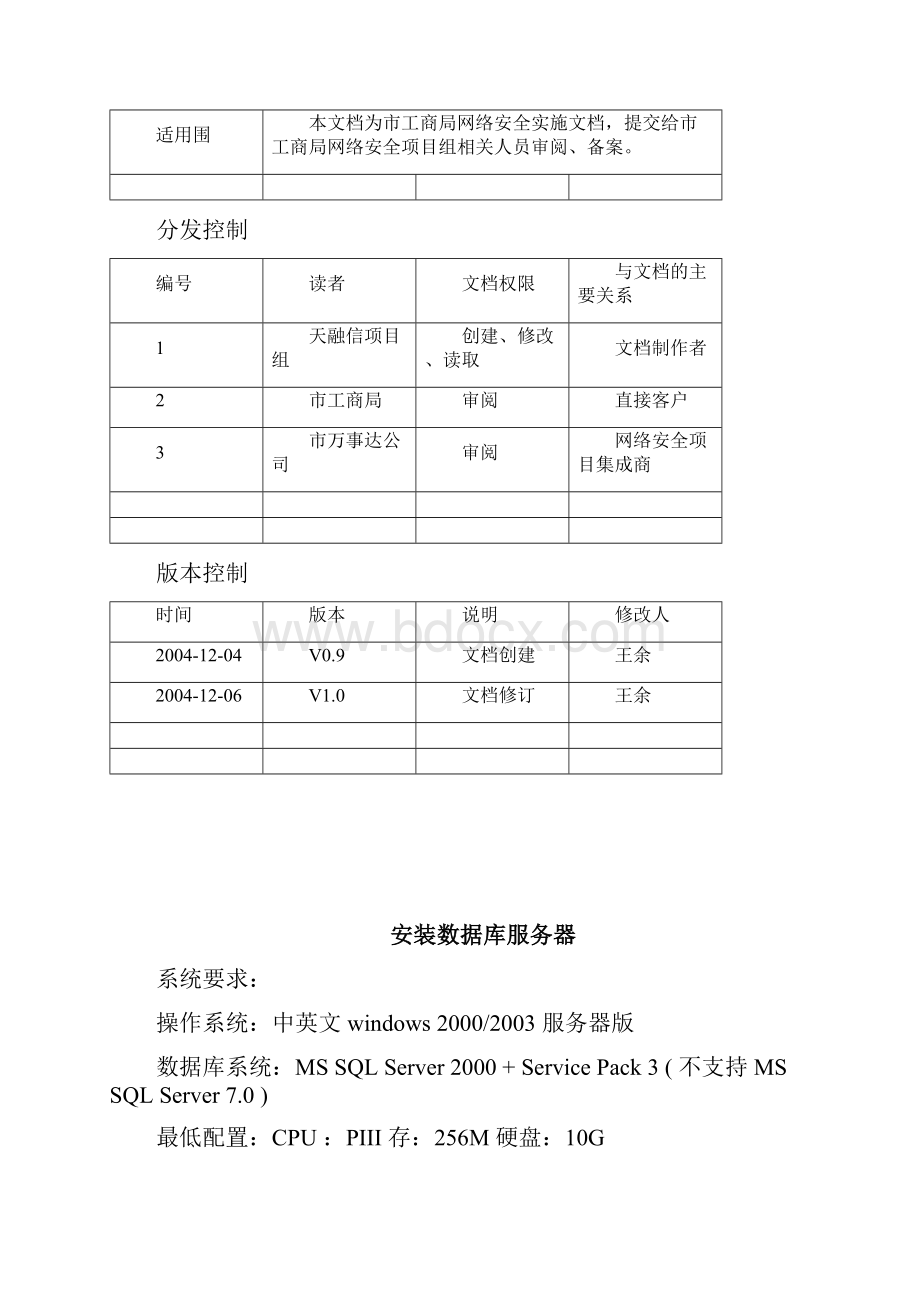 天融信日志服务器配置说明书.docx_第2页