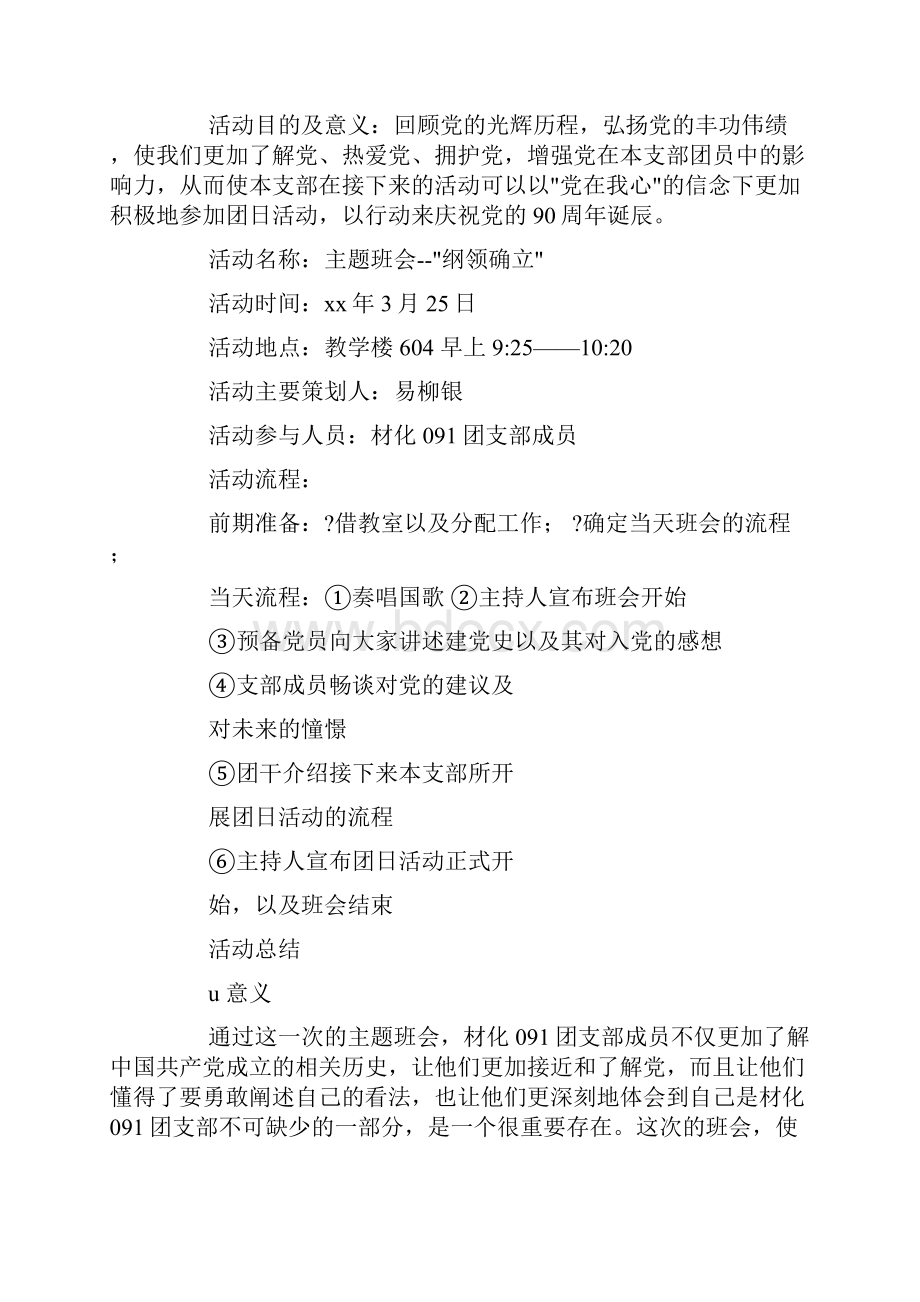 团支部活力在基层主题团日活动总结doc.docx_第2页