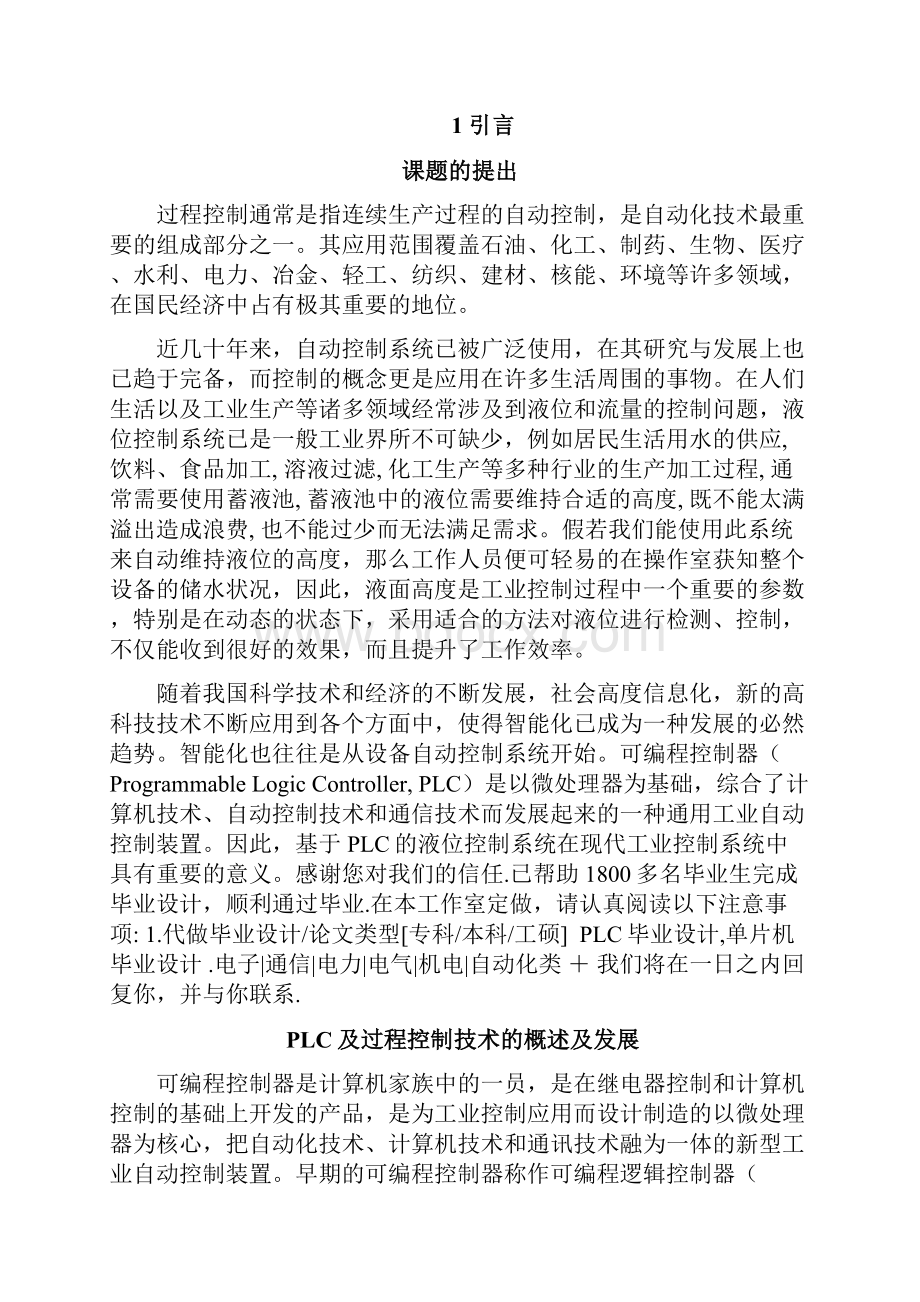 毕业设计论文液位控制系统Word文档下载推荐.docx_第3页