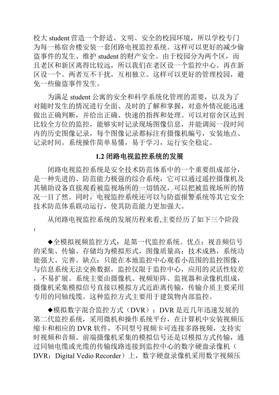 公寓闭路电视监控系统毕业设计doc.docx_第2页