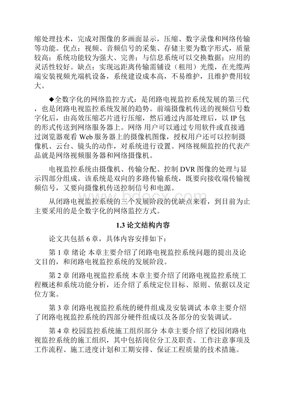 公寓闭路电视监控系统毕业设计doc.docx_第3页