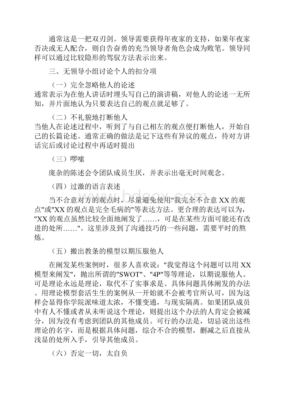 经典无领导小组讨论题目附答案之欧阳化创编.docx_第3页