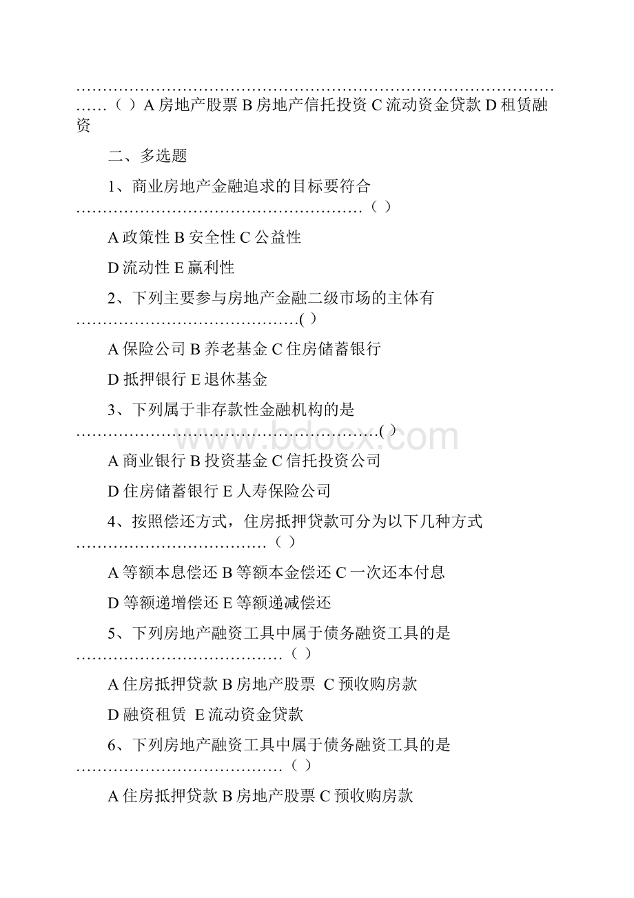 房地产金融复习题学生用.docx_第2页