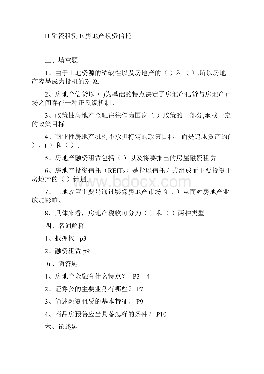 房地产金融复习题学生用.docx_第3页