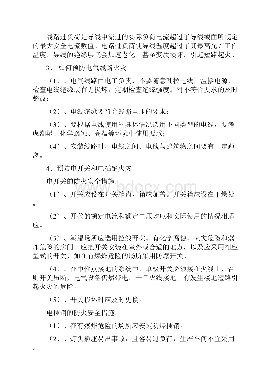 消防安全培训教材共13页word资料Word格式.docx_第3页